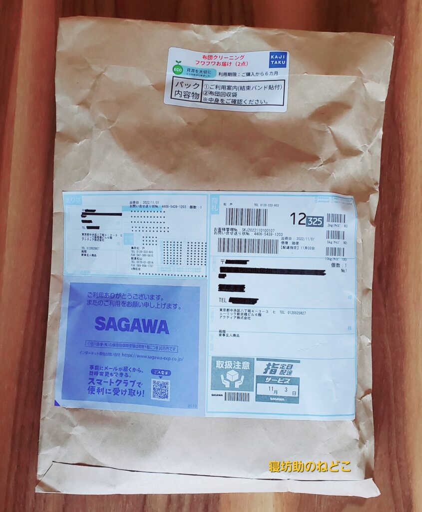 【私物】注文後に届いた布団クリーニングの宅配キット