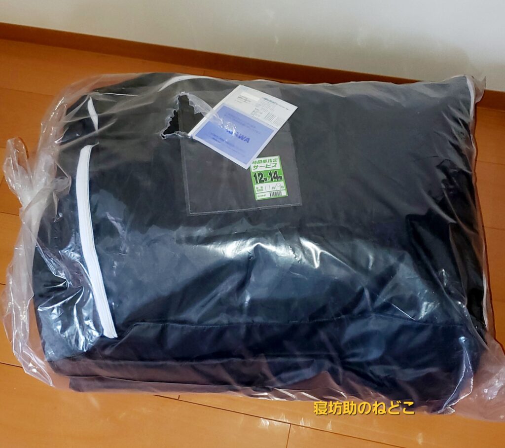 【私物】クリーニングが仕上がって届いた布団