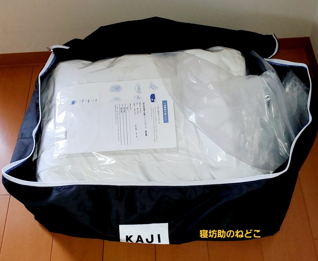 【私物】丸洗いクリーニング後の肌掛け布団