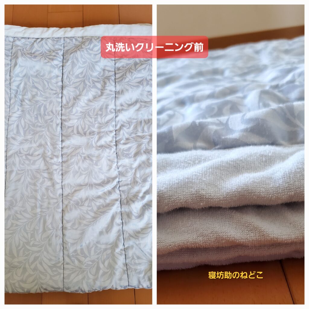 【私物】丸洗いクリーニング前の肌掛け布団②