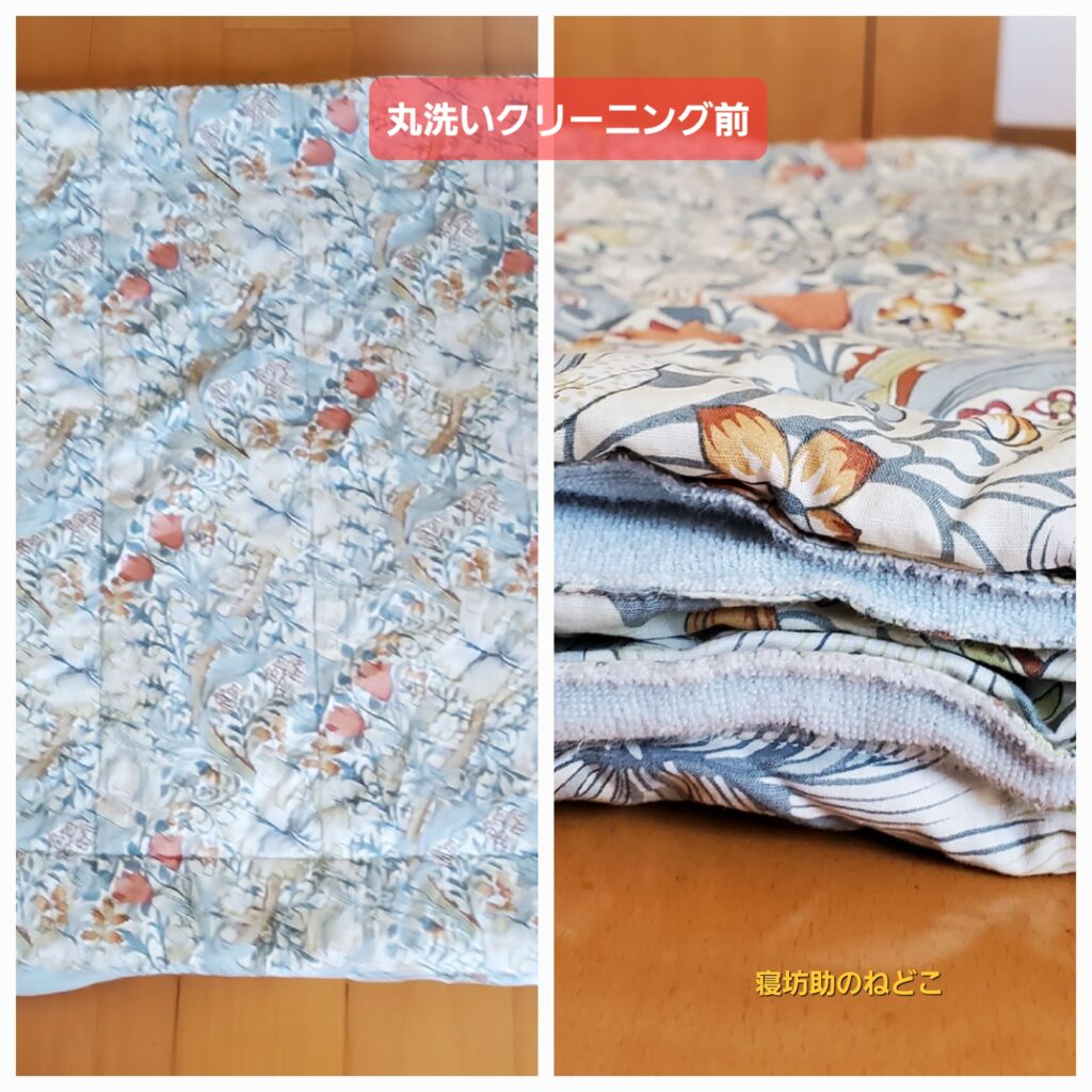 【私物】丸洗いクリーニング前の肌掛け布団①