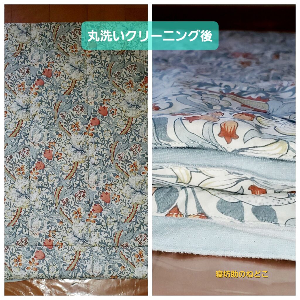 【私物】丸洗いクリーニング後の肌掛け布団①