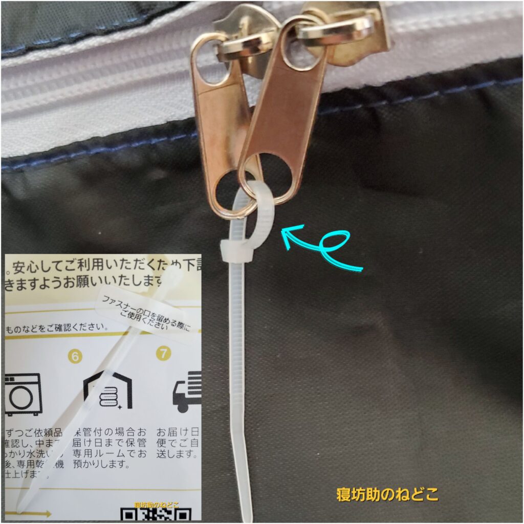 【私物】布団荷造り用の結束バンド