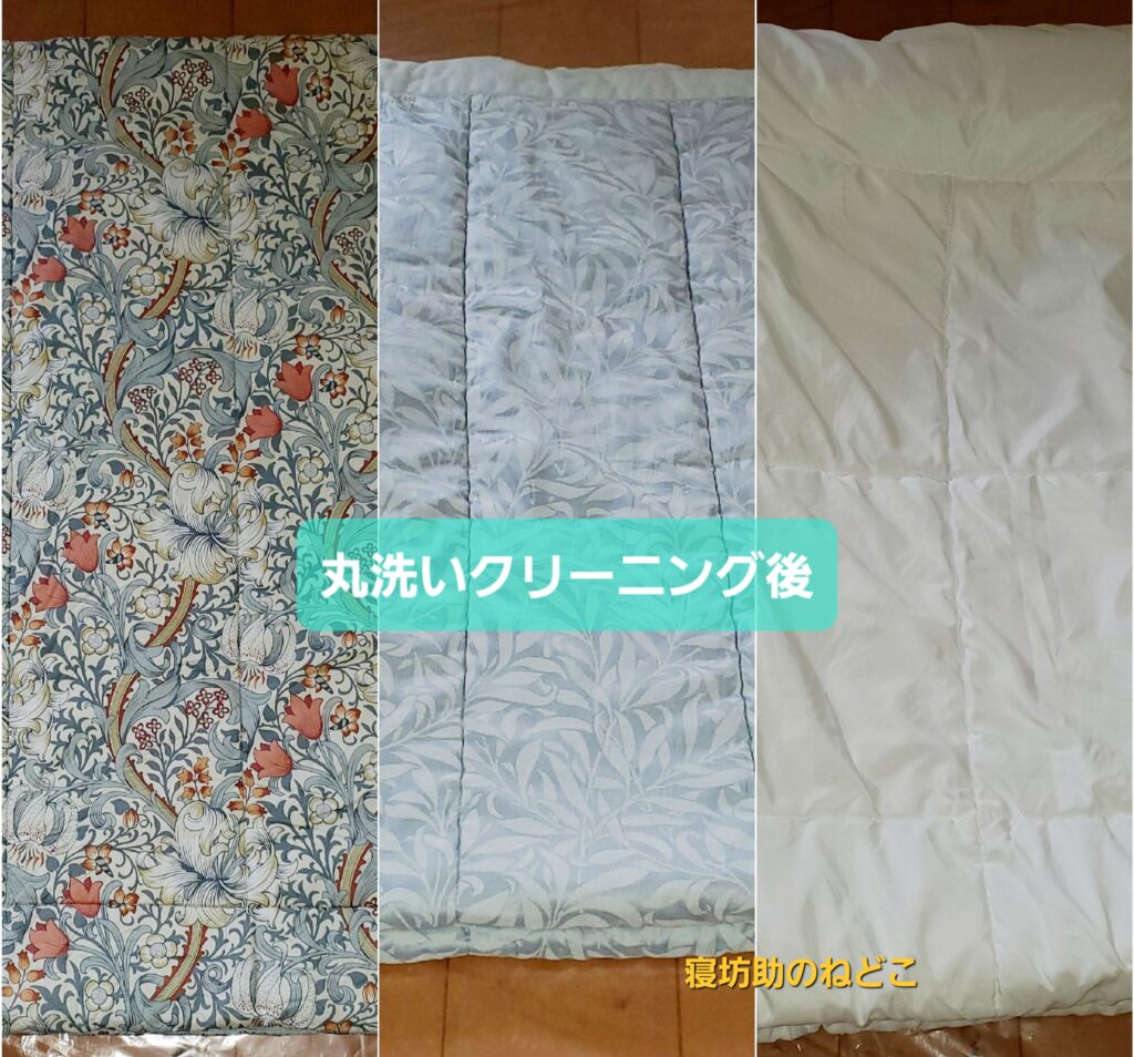 【私物】丸洗いクリーニング後の肌掛け布団